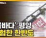 [자막뉴스] '장마 시작' 북한 연일 폭우..전방지역도 비상