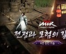 위메이드 미르M, 장인 기술 소개 영상 공개
