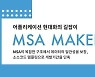 베스핀글로벌, MSA 개발 일관성과 운영 유지 지원