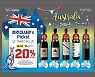세븐일레븐, 호주 쉬라즈 와인 기획전.."가성비부터 프리미엄까지"