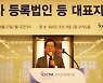 한국공인회계사회, 상장사 등록법인 등 대표자 간담회 개최