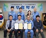 광양제철소, 전남지체장애인협회와 업무협약..나눔실천 '앞장'