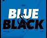 오마이걸·아이브·크래비티, 오늘(28일) 'BLUE & BLACK' 발매.. '쿨+핫' 여름 담았다