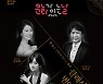 서천군, 오는 30일 '클래식 변이 바이러스' 공연 개최