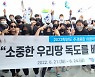 꿈나래교육원, "바로 알고 지켜야 할 우리 땅" 울릉도·독도 체험학습