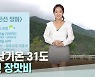 대구 한낮기온 31도..산발적인 장맛비