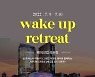 제주 드림타워, 대규모 요가 행사 '웨이크업 리트릿' 진행