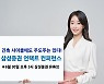 삼성증권, '언택트 컨퍼런스' 개최