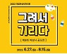 양성평등교육진흥원, 여성사 그림 공모전 '그려서 기리다' 개최