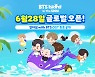 방탄소년단 퍼즐 게임 '인더섬 with BTS' 출시