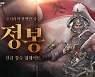 '삼국블레이드', 장수 정봉 업데이트