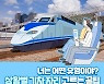 상황별 기차 자리 고르는 꿀팁!