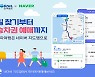 네이버 '지도앱'에서 경로 검색하면서 기차 예매도 가능