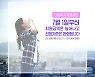 7월부터 긴급복지생계지원금 인상..4인가구 130만원→154만원