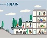 한양 수자인, 똑똑한 스마트 홈 서비스 '수자인라이프' 선보여