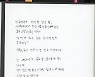 "죽기 전 찢어야 하는데.." 고 이어령 육필원고 '눈물 한 방울' 출간