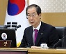 한덕수 총리 이해충돌방지법 신고.. 김앤장 이력 2줄뿐