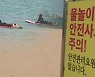 물놀이 사고로 5년간 147명 숨져..소방청 "119 시민수상구조대 배치"