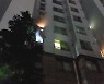 서울 동작구 아파트서 화재..주민 50명 대피