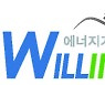 윌링스, 68억 친환경 자동차산업 기술개발 국책사업 선정