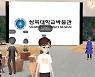 삼육대 박물관, 식물과 함께하는 메타버스 '그린버스' 성료 식물 소재 아트교육..결과물 전시도