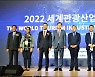 2022년 세계관광산업컨퍼런스 성료..16개국 50여명 참가
