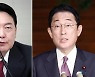 "기시다, 尹 대화 거부한 건 기회 잃은 것" 日전문가도 일침