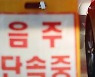 여수시의원, 아파트단지서 음주운전 하다가 접촉사고..불구속 입건