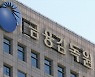 가상자산시장 리스크 협의회 첫 회의.."잠재 위험요인 발굴"