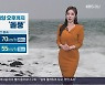 [날씨] 경남 모레까지 비 10~60mm..돌풍에 열대야 동반