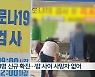 제주 오늘 151명 신규 확진..밤 사이 사망자 없어