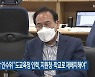 전북교육감 인수위 "도교육청 인력, 지원청·학교로 재배치해야"