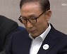 이명박 전 대통령 '형집행 정지 3개월' 허가