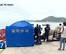 완도 송곡항 앞바다 속에서 '실종 일가족' 차량 발견