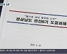 노동·분권 의지 빠진 경남 도정 과제