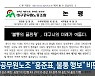 대구공무원노조 "홍준표, 불통 행보" 비판