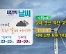 [날씨] 전북 모레까지 50~100mm 비..곳곳 강풍·풍랑주의보