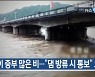 [6월 28일] 미리보는 KBS뉴스9