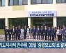 경기도지사직 인수위, 30일 '종합보고회'로 활동 마무리