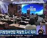 진주서 세계지방정부연합 '파일럿 도시' 회의