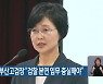 노정연 신임 부산고검장 "검찰 본연 임무 충실해야"