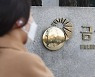 금감원, 가상자산시장 리스크 협의회 첫 회의 개최