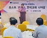 엔데믹 시대 한국교회 새 패러다임은 호모 스피리투스·마을목회·일상의 선교화 '방점'