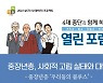 중장년층 '우리들의 블루스' 4대 종단이 함께 고민한다