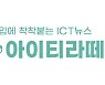 개발자 전용 '투잡 플랫폼'까지 등장 [아이티라떼]