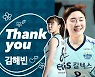 '굿바이' GS칼텍스, 김해빈·차유정과 작별.."항상 앞날에 행운이 가득하길"