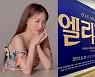 이지혜, 인맥 캐스팅 논란은 함구..'엘리자벳' 홍보 열일