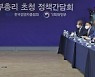 [머니S포토] 추경호 경제부총리 초청 정책간담회