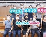하나은행, 고령층 목소리 듣는다.. 액티브 시니어 자문단 신설