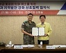 연천군, 6군단과 군 관련 민원해소 위한 상호협력 협약